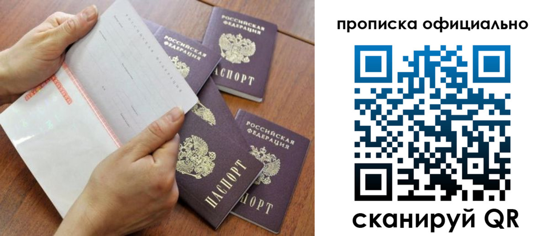 прописка в Химках